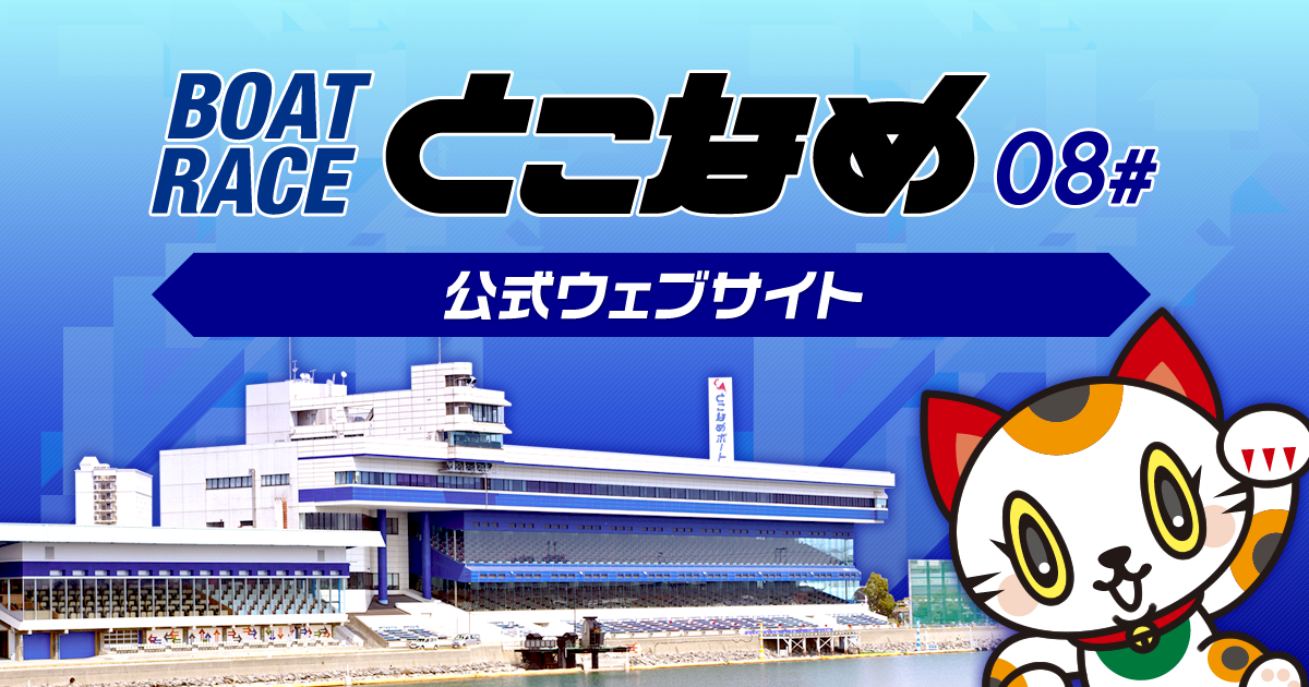 戸田競艇結果リプレイ ボートレースまるがめ Official