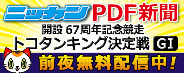 日刊前日PDF新聞