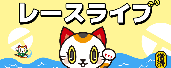 名鉄常滑競艇号イラスト板 名鉄 常滑競艇場 ミニ系統板マグネットなど グッズ販売イベント