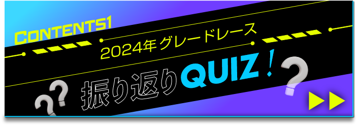 振り返りQUIZ