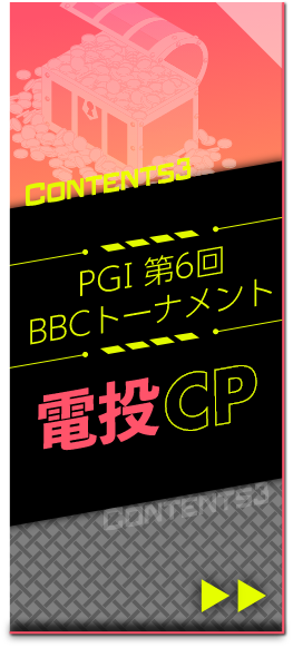 電投CP