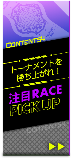 注目RACER PICKUP
