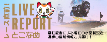 LIVE REPORT