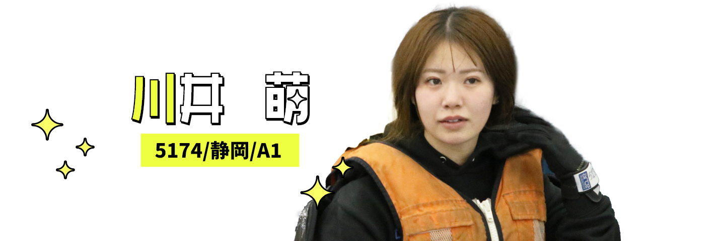 5174 川井  萌