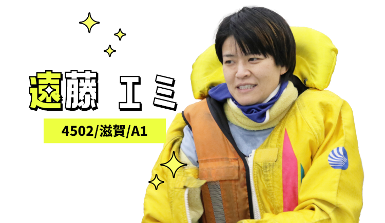 4502 遠藤 エミ