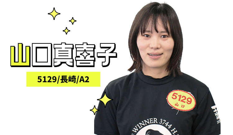 5129 山口真喜子