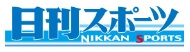 日刊スポーツ