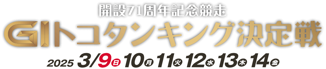 タイトル