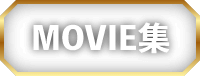 MOVIE集