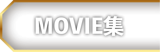 MOVIE集