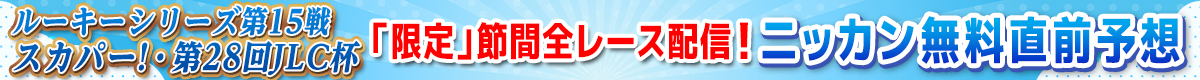 日刊直前予想（バナー）