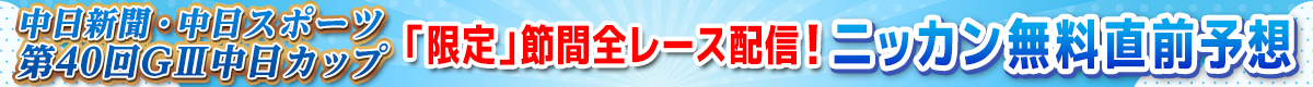 日刊直前予想（バナー）